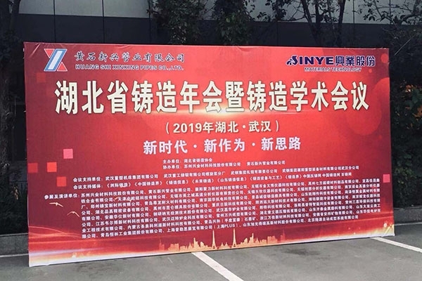 創想儀器攜光譜儀特約贊助2019年湖北省鑄造年會暨鑄造學術會議 創想儀器攜光譜儀特約贊助2019年湖北省鑄造年會暨鑄造學術會議