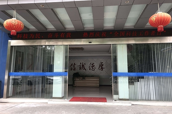 科技為民 奮斗有我，熱烈慶祝“全國科技工作者日”