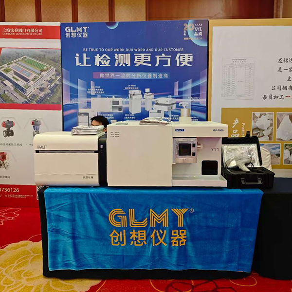 GLMY創(chuàng)想儀器展臺 - ICP，XRF