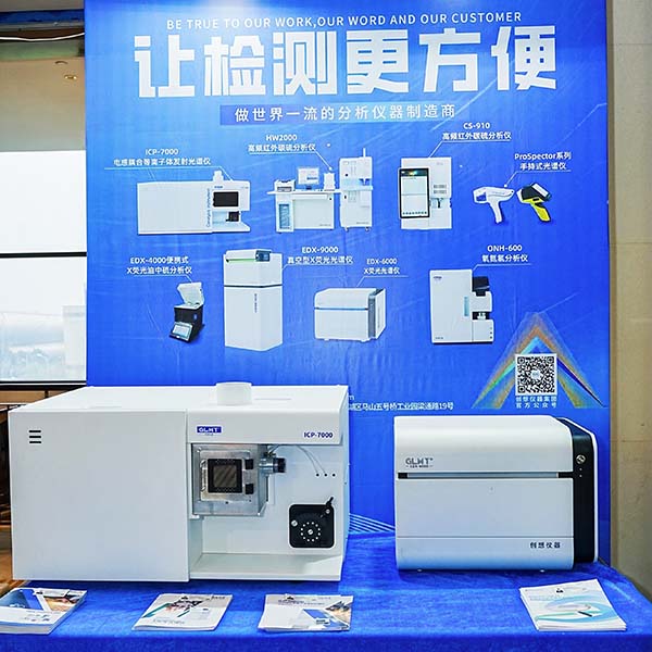 創想儀器展臺-ICP光譜分析儀