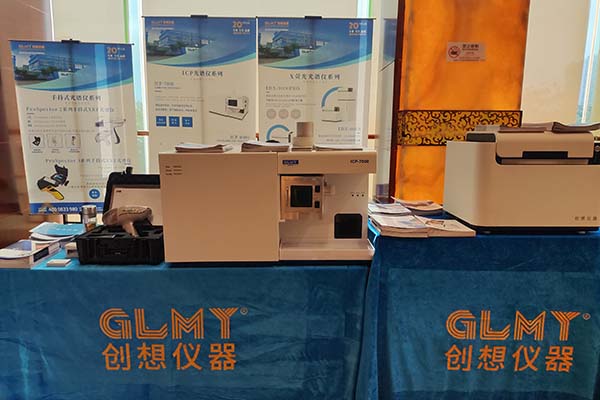 GLMY創想儀器展臺-ICP光譜儀