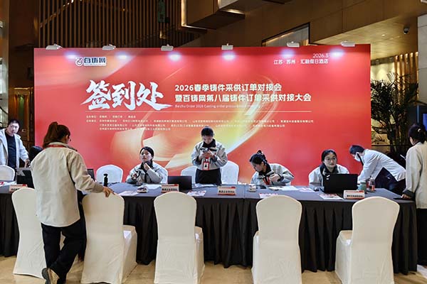 百鑄網訂單采購會隆重召開